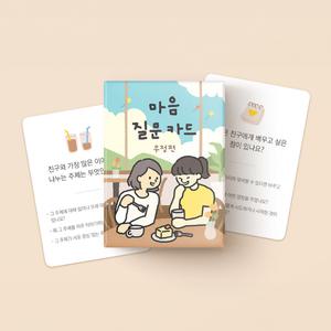 워터멜론 마음질문카드 우정편 밸런스게임 보드게임