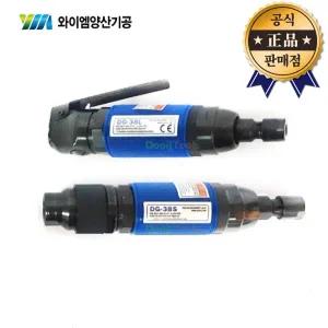 양산기공 다이그라인더 DG-38S DG-38L 6mm 에어그라인더 국산 콜렛 추지석