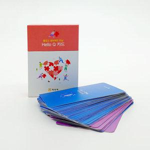 학토재 Hello Q카드 (오프닝 질문카드)