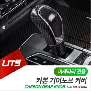 마세라티 르반떼 전용 카본 기어봉 커버 기어노브 부품 파츠