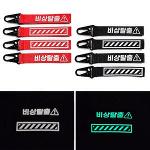 전기차 테슬라 뒷자석 비상탈출 손잡이 야광 키링