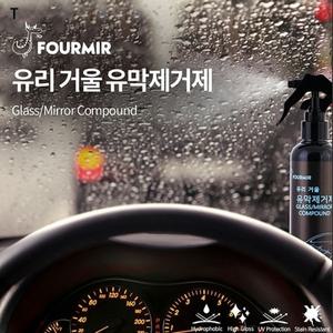 푸르미르 유리거울 유막제거제 200ml