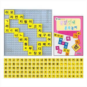 (학습교재) 청송문화 끝말잇기 한글블록놀이 (놀이판+교재 포함)