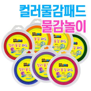 컬러물감패드/키즈맘아트 유아 물감 미술 놀이 스탬프 롤러 컬러 스펀지 패드 집콕 잉크 엄마표미술 홈스쿨