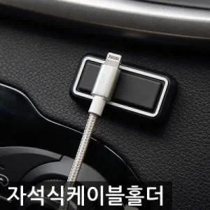 삼진 제노바 자석식 케이블 홀더