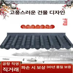 지붕재 함석 플라스틱 판넬 지붕 컨테이너 인테리어 경량 기와