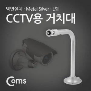 Coms CCTV용 거치대Metal Silver L형 cctv케이블 cctv거치대 cctv악세사리 방범용cctv