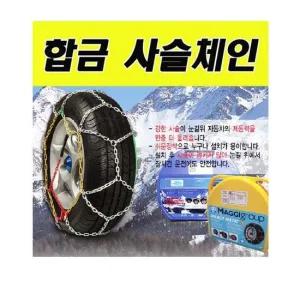 차량용품 유비_겨울철 차량용품 합금사슬체인 KN90호