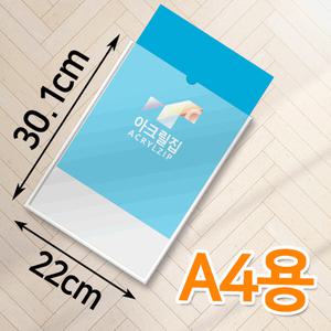 아크릴 벽부착용 종이꽂이 (A4용) 220 x 301 mm