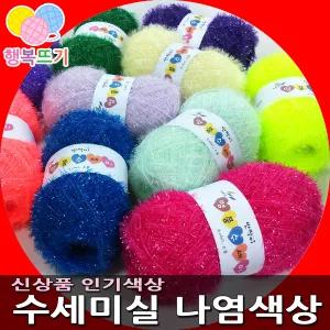 (행복뜨기) 국내생산 제조 명품수세미실 10개당+1개 뜨개실 털실 뜨개질실 손뜨개질 아크릴사 반짝이 수세미실 코바늘실