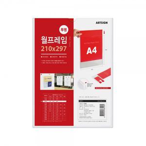 아트사인 월프레임 부착용 꽂이판 A4 세로 투명 210x297mm 0785 부동산 광고 POP 게시판