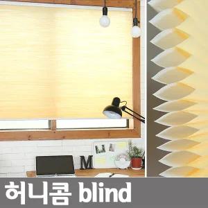 이홈 원코드 허니콤블라인드 콤비 롤스크린 방한커튼