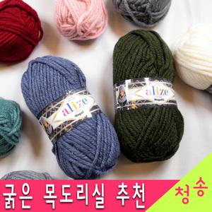 굵은 목도리실 모음전 10+1 겨울 두꺼운 목도리 털실 뜨개실 겨울실 너음 쁘띠