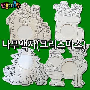 나무액자/크리스마스액자/미니나무틀/만들기재료/칼라클레이