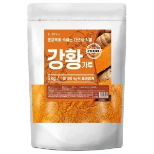 강황 분말 가루 2kg