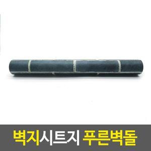 [MEN00L7O_52AA]벽지인테리어 벽지시트지 푸른벽돌