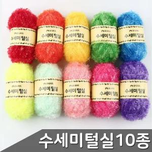 수세미털실 혼합색상 10p 세트 만들기 뜨개 질 유니아트