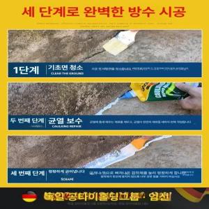 시멘트 균열 보수제 방수 크랙 콘크리트 지붕 틈새 바닥보수 아스팔트 접착제 몰탈 메꿈