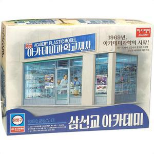 시리즈 모형 아카데미과학 문방구 삼선교 조립 프라모델 장난감 피규어