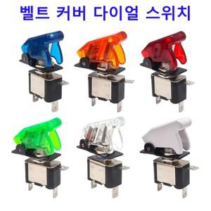 자동차 보트 트럭 LED 토글 스위치 조명 안전 항공기 플립 업 커버 가드 레드 그린 12V 3 핀 ON OFF 20A