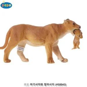 파포 (모형완구) 아기사자와 엄마 (50043)동물인형 장난감 피규어 교구 규어