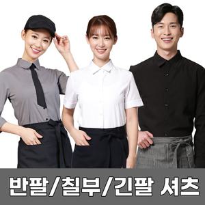 카페 식당 유니폼 셔츠 홀서빙 바리스타셔츠