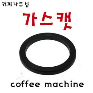[커피나무샵] 커피머신 가스캣/가스켓/에스프레소 머신/반자동/콘티/홀더/커피 청소약/청소솔