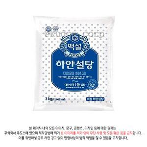 백설 하얀설탕 3kg x 6개입