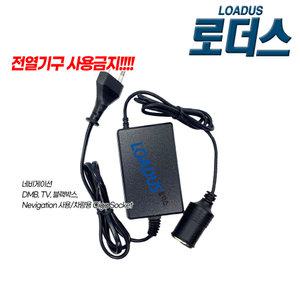 12V 3A 2.5A/2A 네비게이션 가정용 전원 시거잭 로더스정품 국산어댑터 차량용 소켓Socket 아답터 중국산 No