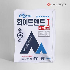 쌍곰 화이트멘트1 20kg 타일 접착제 압착 본드 백 시멘트