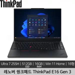 레노버 16인치 씽크패드 E16 Gen 3  Ultra 7 255H 16GB 512GB Win 11 H미사용 정품 리퍼 노트북