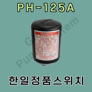 한일정품압력스위치 PH-125A 압력센서 자동스위치 자동센서 -한일펌프부품