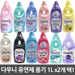 다우니 초고농축 섬유유연제 용기 1L 2개 생화향기 드럼 일반 택