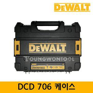 [디월트]CCC 디월트 케이스 DCD706D2/DCD706N 용 공구함 공구통          DE000-0-00-A00-DE-2-002-0300...