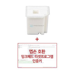 [호환] 엡손 L3100 L3256 잉크패드 + 리셋 프로그램 인증키