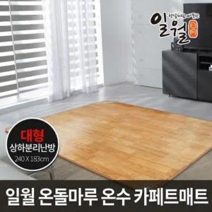 일월 나노륨 온수 카페트 매트 전자파걱정없는 상하분리난방 대형 240cm/183cm