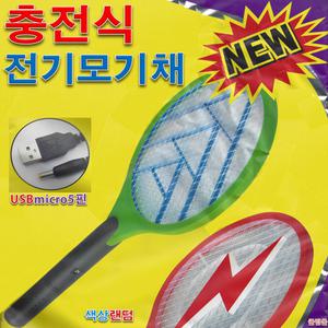 충전식 USB 전기모기채 충전용 전자 모기채 파리 간편한 원터치 강력한 파워