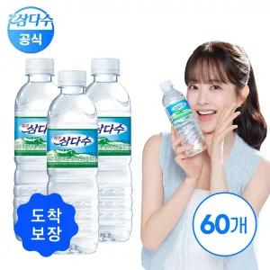 [삼다수][도착보장] 삼다수 500ml 60병 (유라벨/무라벨 랜덤발송)