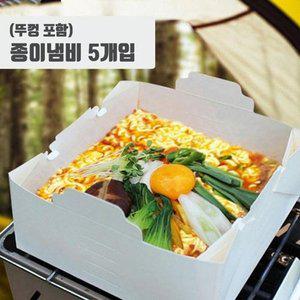 [JHO0N7T2_53D4]뚜껑포함 종이냄비 2000cc 3-4인용 5개세트