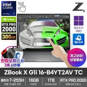HP Z북 X G1i 16-B4YT2AV TC AI노트북 16GB SSD1TB 울트라7 255H RTX PRO2000 터치스크린 WIN11PRO 3년보증