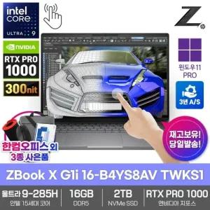 HP Z북 X G1i 16-B4YS8AV TWKS1 AI노트북 16GB SSD2TB U9 285H RTX PRO1000 터치스크린 WIN11PRO 3년보증