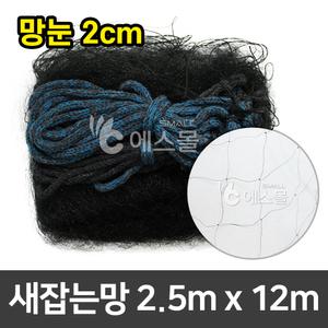 새망 새그물 새그물 참새망 그물망 작물보호 새잡는망(참새) 2.5m x 12m