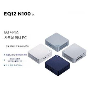 BEELINK EQ12 인텔 12세대 N100 미니PC 베어본