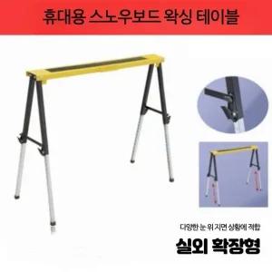 스노우보드 스키 왁싱 테이블 접이식 작업대 엣지 트리밍 수리용 다리미 도구 세트 스노보드 정비 관리 스탠드 튜닝 보드 보관 및 유지관리용