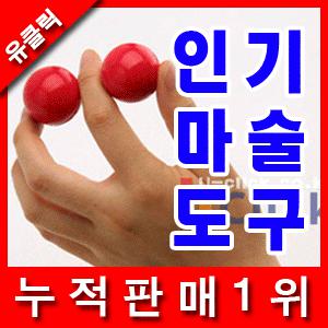 인기 마술도구 총집합 시즌1 목걸이마술 매직볼 패션목걸이 사라지는 스폰지마술 학예회 장기자랑 유클릭