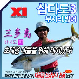 해원레포츠 삼다도3 방어 부시리 참치 선상 낚시대