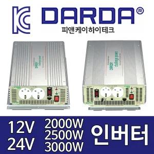 차량용 인버터 12V/24V 2000W/2500W/3000W 유사계단파