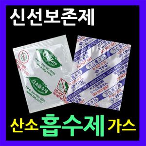 산소흡수제 가스흡수제 산소제거제 탈산소제 에틸렌가스흡수제 산소흡입제 식품보존제 습기제거제 방습제