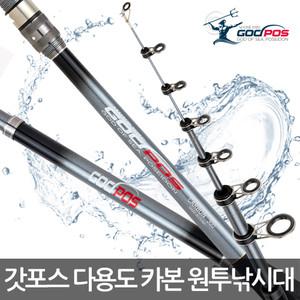 갓포스 나노 카본 시리즈 390호 다용도 원투낚시대  바다 민물 겸용 배낚시