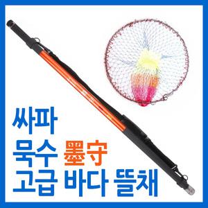 싸파 묵수 바다뜰채 세트 390/500/550//망대+망+후레임/망대 바다낚시 선상낚시 갯바위 낚시 배낚시 낚시대